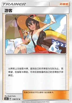 Vacancière, carte Pokémon CSM1cC 138 — extension Storming Emergence - Abundant