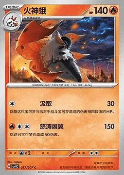 Pyrax, carte Pokémon CSV8C 037 — extension Brilliant Fantasy