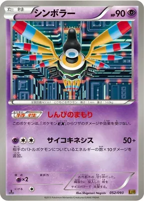 Sigilyph, Pokémon card EBB 052 — EX Battle Boost set