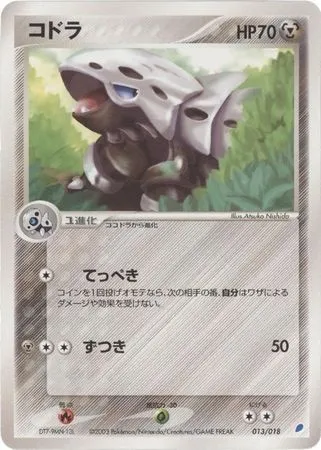 Lairon, Pokémon card LATIOS 013 — Latios ex Half Deck set