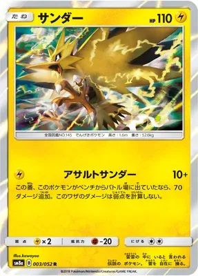 Électhor, carte Pokémon SM8a 003 — extension Dark Order