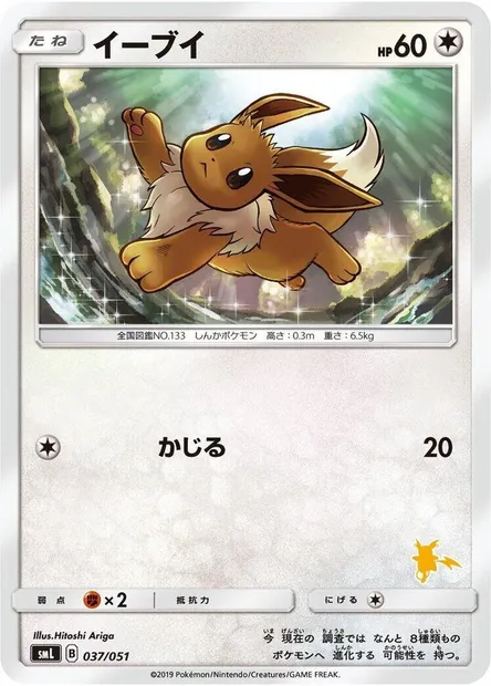 Eevee, Pokémon card SMLF 037 — Sun & Moon Family Pokémon Card Game set