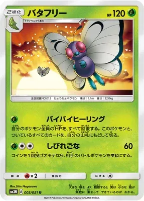 Papilusion, carte Pokémon SM3N 003 — extension Light-Devouring Darkness