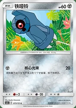 Terhal, carte Pokémon CSM1aC 073 — extension Storming Emergence - Radiant