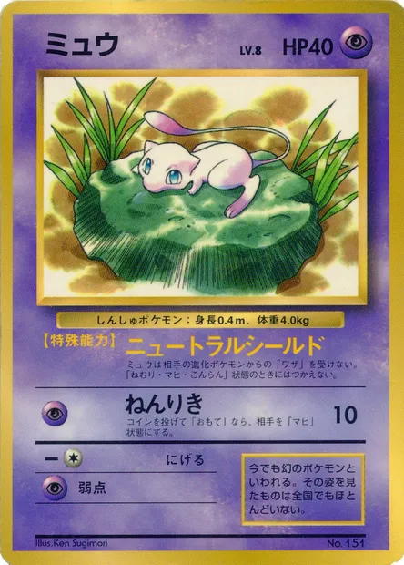Mew Lv.8, carte Pokémon CoroCoro ct247165 — extension CoroCoro Promo