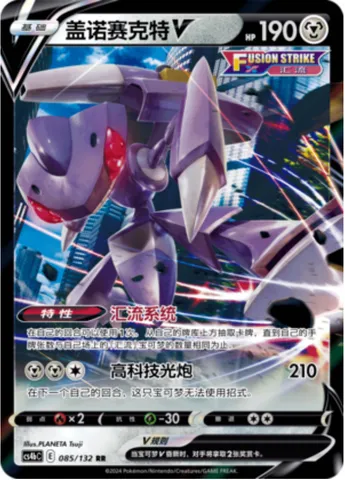 Genesect V, Pokémon card CS4bC 085 — Nine Colors Gathering - Origin set