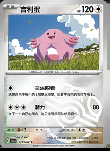 Leveinard, carte Pokémon CBB5C 04-05 — extension Gem Pack Vol.5