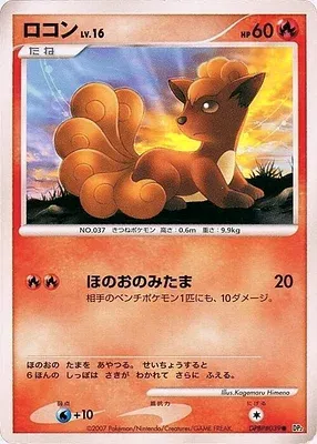 Vulpix, Pokémon card DP2 aop18082 — Secret of the Lake set