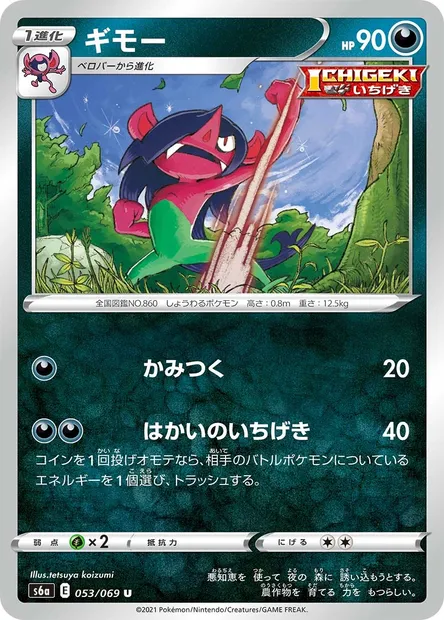 Fourbelin, carte Pokémon S6a 053 — extension Eevee Heroes