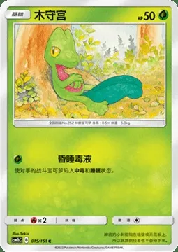Treecko, Pokémon card CSM1bC 015 — Storming Emergence - Verdant set