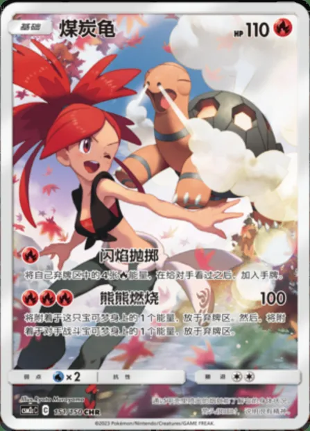 Torkoal, Pokémon card CSM2cC 151 — Shining Synergy - Summon set