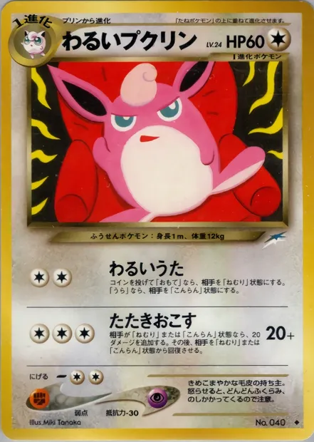 Grodoudou obscur, carte Pokémon N4 091 — extension Darkness, and to Light...