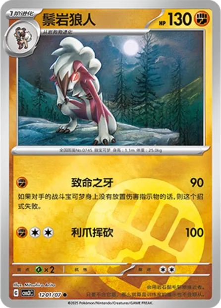 Lougaroc, carte Pokémon CBB3C 12-01 — extension Gem Pack Vol.3