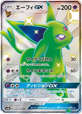 Mentali-GX, carte Pokémon SM8b 220 — extension GX Ultra Shiny