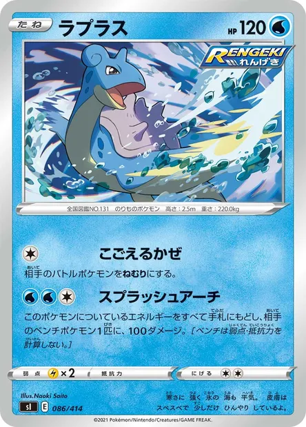 Lapras, Pokémon card SI 086 — Start Deck 100 set