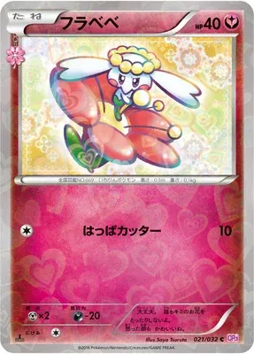 Flabébé, Pokémon card CP3 021 — Pokékyun Collection set