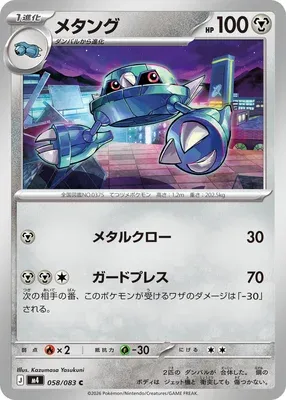 Metang, Pokémon card m4 058 — Ninja Spinner set