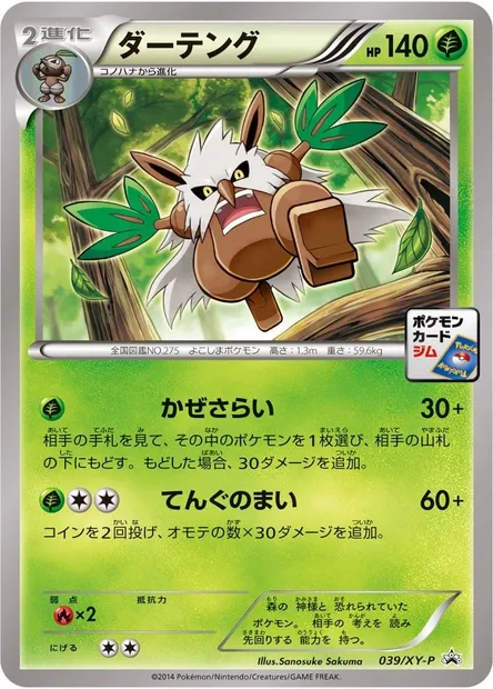 Shiftry, Pokémon card XYP 039 — XY Promos set