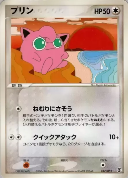 Jigglypuff, Pokémon card PCGA 037 — Venusaur, Charizard & Blastoise Random Constructed Starter Decks set