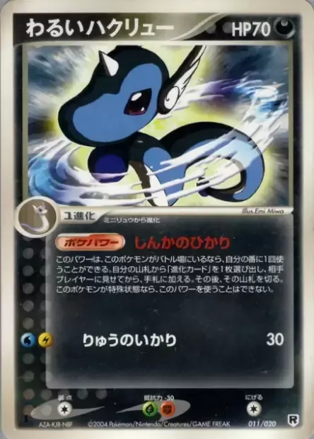 Draco obscur, carte Pokémon SILVER 011 — extension Silver Deck Kit
