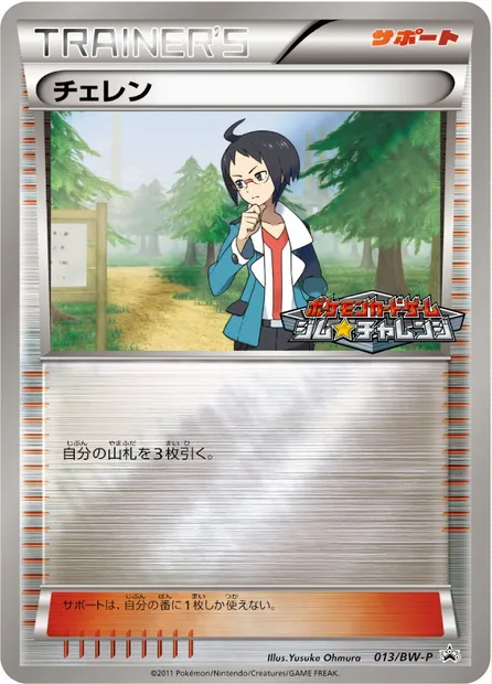 Komor, Pokémon card BWP 013 — BW Promos set