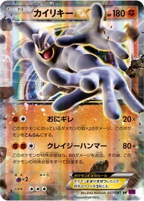 Machamp-EX, carte Pokémon XY7 037 — extension Bandit Ring
