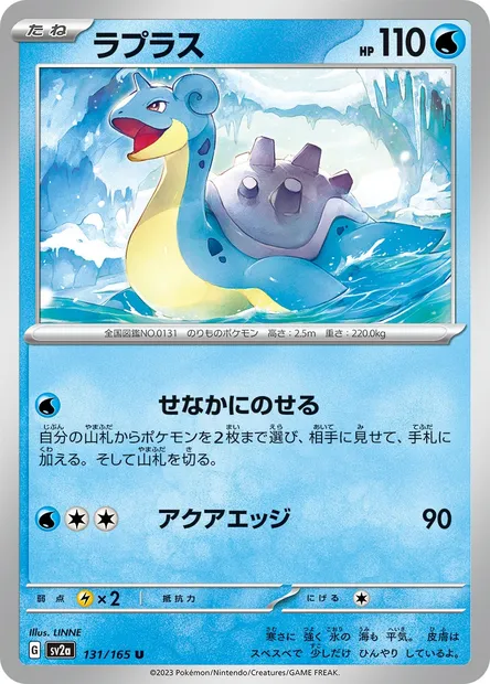 Lapras, Pokémon card SV2a 131 — Pokémon Card 151 set