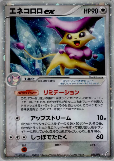Delcatty ex, carte Pokémon PCG8 059 — extension Miracle Crystal