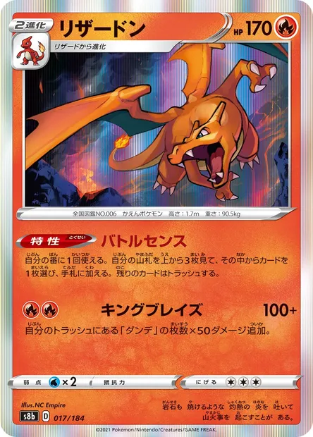 Charizard, Pokémon card S8b 017 — VMAX Climax set