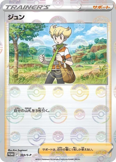 René, carte Pokémon S-P 303 — extension S-P: Sword & Shield Promos