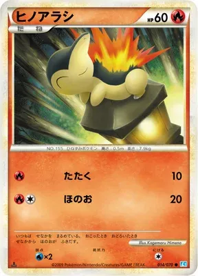 Héricendre, carte Pokémon L1B 014 — extension SoulSilver Collection