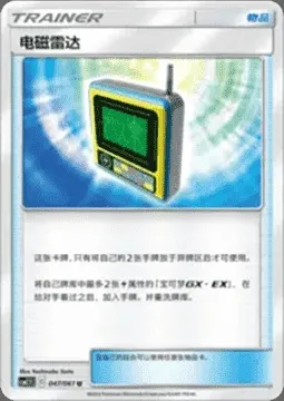 Electromagnetic Radar, Pokémon card CSM2.5C 047 — Striking Competition set