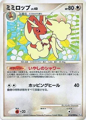 Lopunny, Pokémon card Pt4 074 — Advent of Arceus set