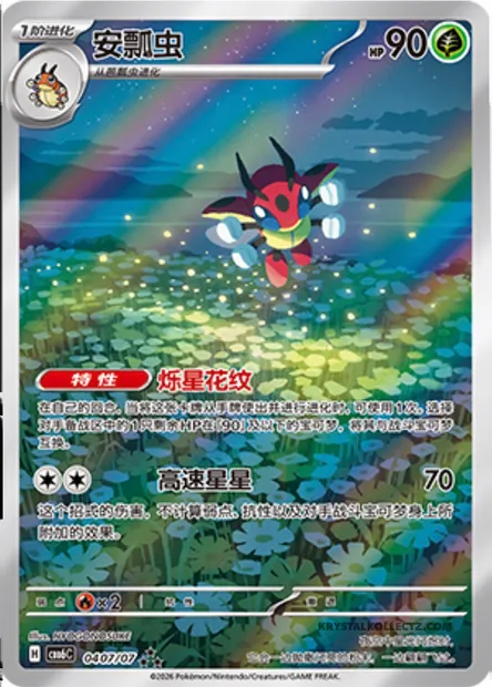 Coxyclaque, carte Pokémon CBB6C 04-07 — extension Gem Pack Vol.6