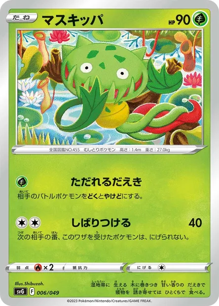 Vortente, carte Pokémon SVG 006 — extension Venusaur & Charizard & Blastoise Special Deck Set ex