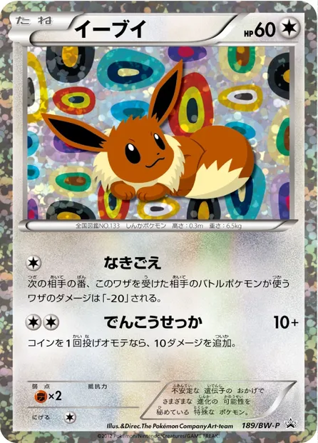 Évoli, carte Pokémon BWP 189 — extension BW Promos