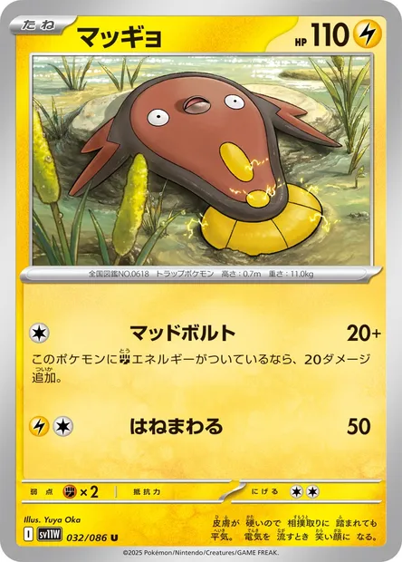 Limonde, carte Pokémon SV11W 032 — extension White Flare