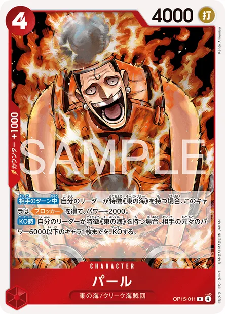 Pearl, One Piece card OP15-011 JAP — ADVENTURE ON KAMI’S ISLAND set