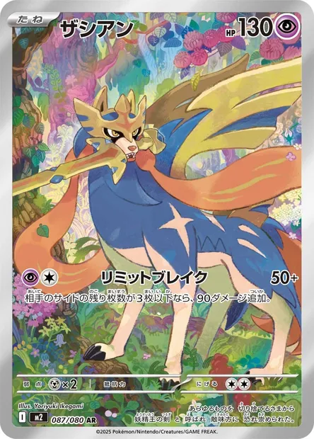 Zacian, Pokémon card M2 087 — Inferno X set