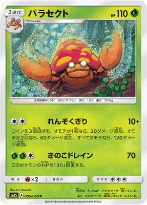 Parasect, carte Pokémon SM1S 005 — extension Collection Sun