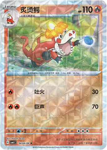 Crocogril, carte Pokémon CBB1C 04-04 — extension Gem Pack Vol.1