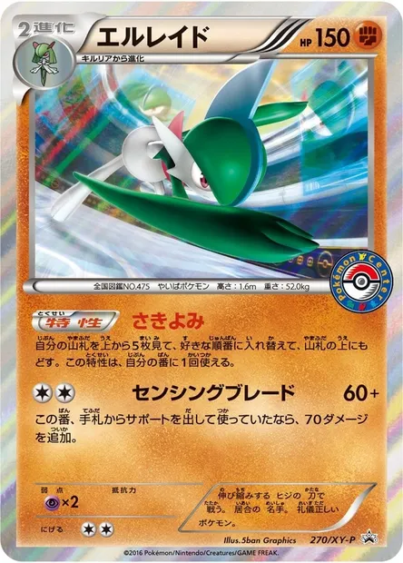 Gallame, carte Pokémon XYP 270 — extension XY Promos