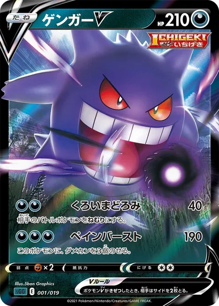 Ectoplasma V, carte Pokémon SGG 001 — extension Gengar VMAX High-Class Deck