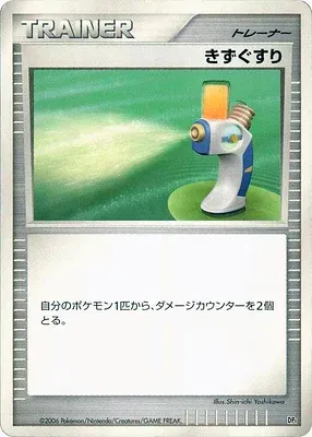 Potion, carte Pokémon DP1 aop18333 — extension Pearl Collection
