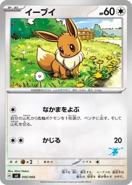 Eevee, Pokémon card SVL 045 — Scarlet & Violet Battle Academy set