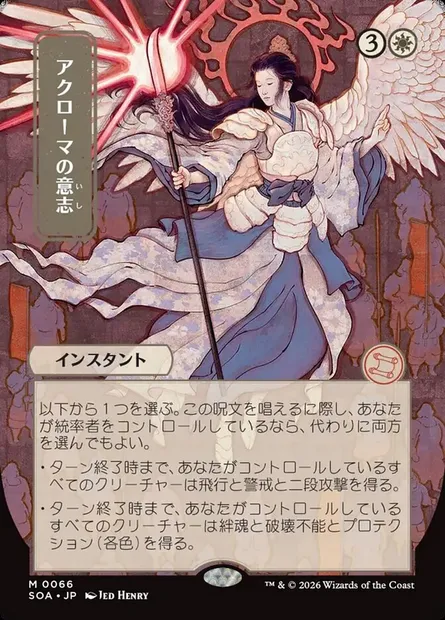 Akroma's Will, Magic card SOA 66 — Secrets of Strixhaven Mystical Archive set