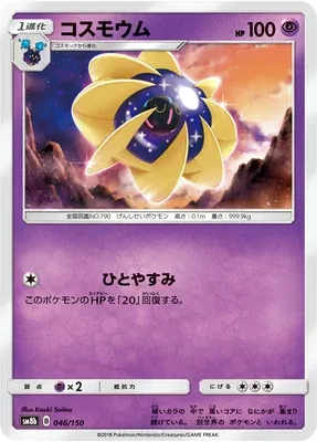 Cosmoem, Pokémon card SM8b 046 — GX Ultra Shiny set