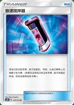 Lost Blender, Pokémon card CSM1bC 127 — Storming Emergence - Verdant set