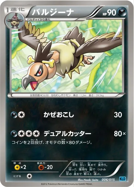 Vaututrice, carte Pokémon KLD 006 — extension Keldeo Battle Strength Deck
