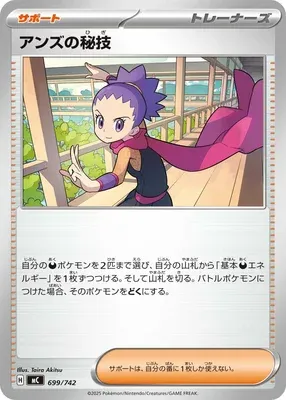Janine‘s Secret Technique, Pokémon card MC 699 — Start Deck 100 Battle Collection set